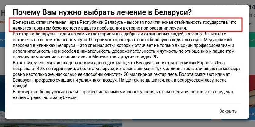 Белорусская почка и большая грудь. Зачем иностранцы едут к нам лечиться?
