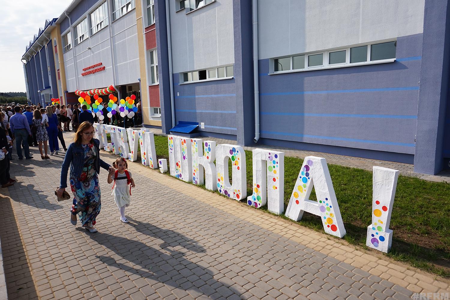 Фотофакт: В Минском районе открыли новую школу