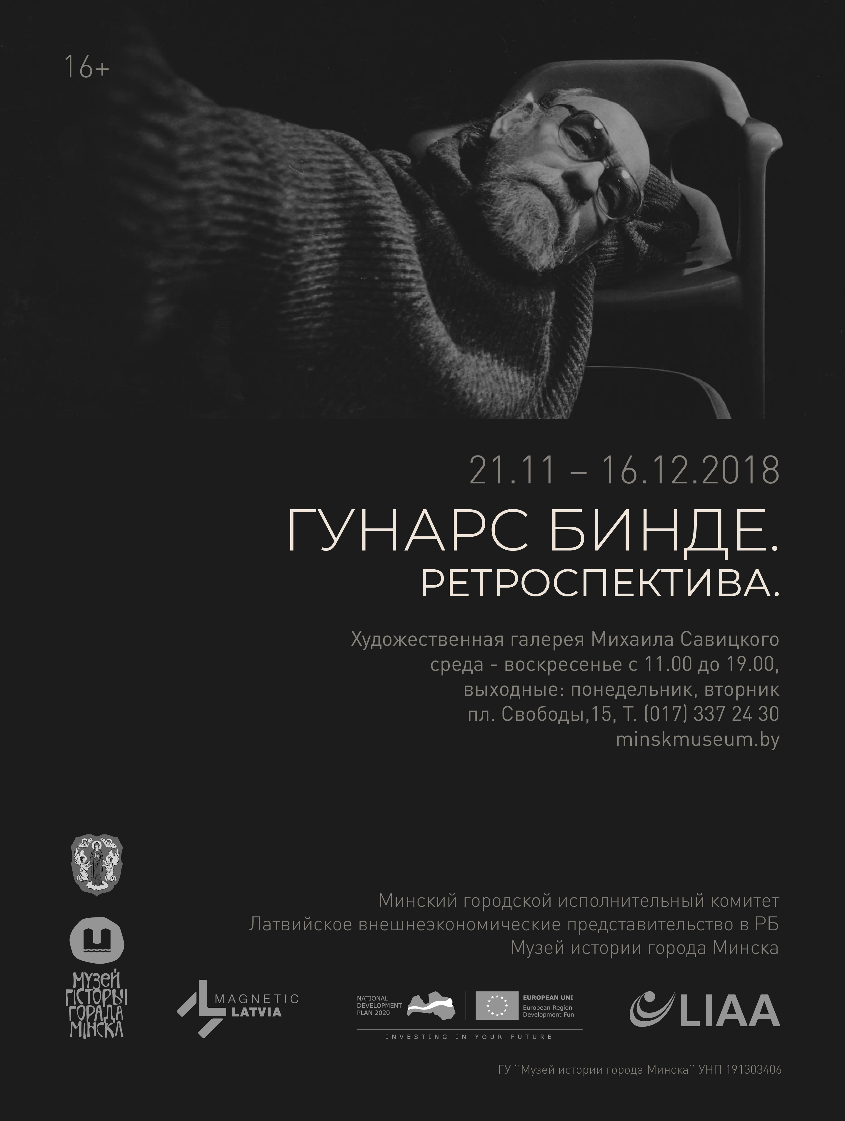 В Минске пройдет выставка латвийского классика современного фотоискусства