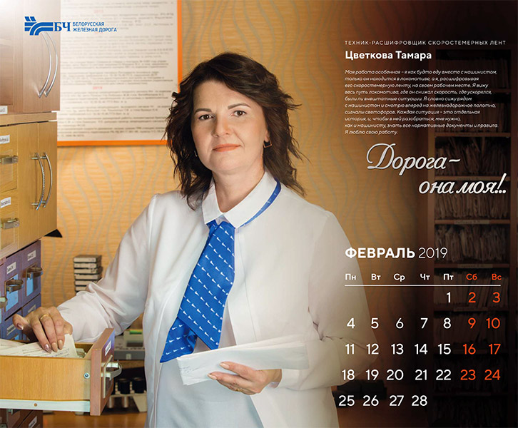БЖД выпустила календарь с сотрудницами «Дорога — она моя!…»