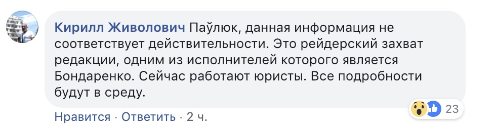 Кирилл Живолович обвинил Андрея Бондаренко в рейдерском захвате "БелГазеты"