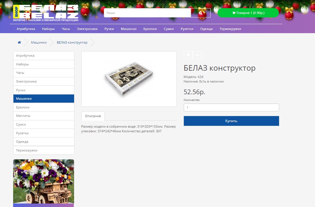 "БелАЗ" открыл интернет-магазин