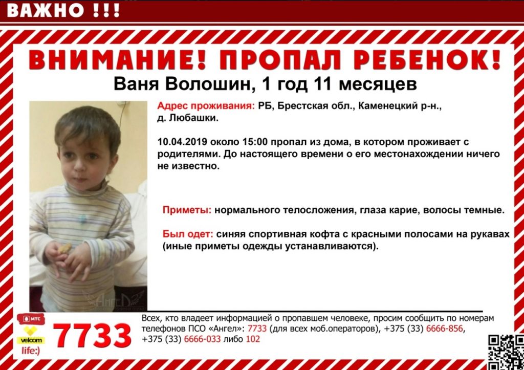 Пропавший малыш в Каменецком районе: что известно на данный момент
