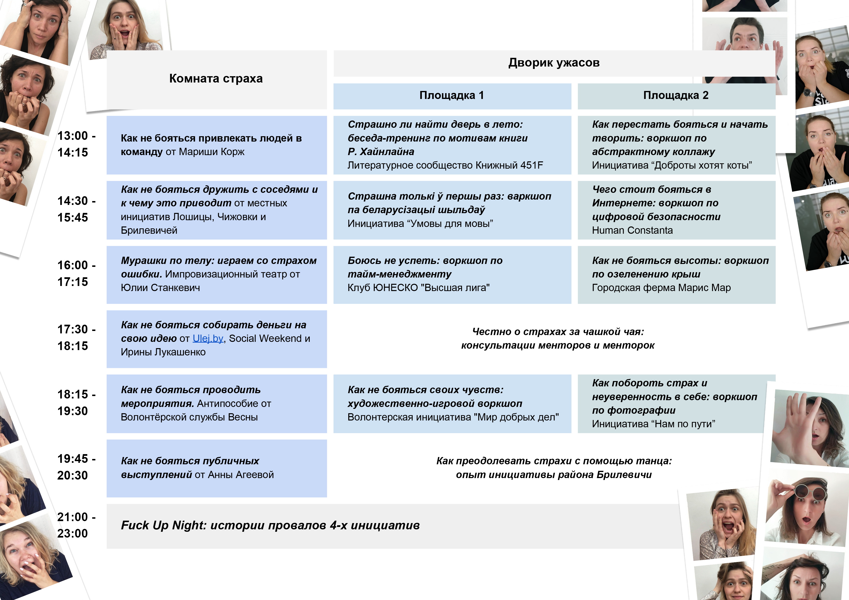 В Минске пройдет фестиваль молодежных инициатив "Страшное дело"