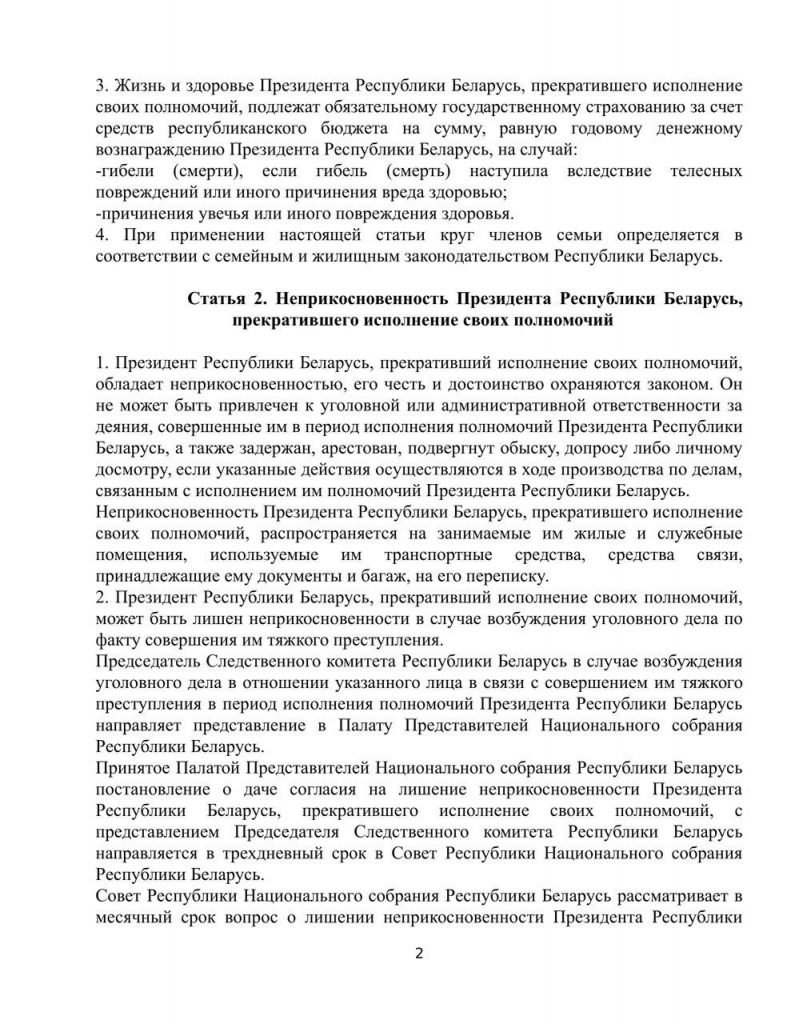 Канопацкая предложила закон о защите Лукашенко после его ухода