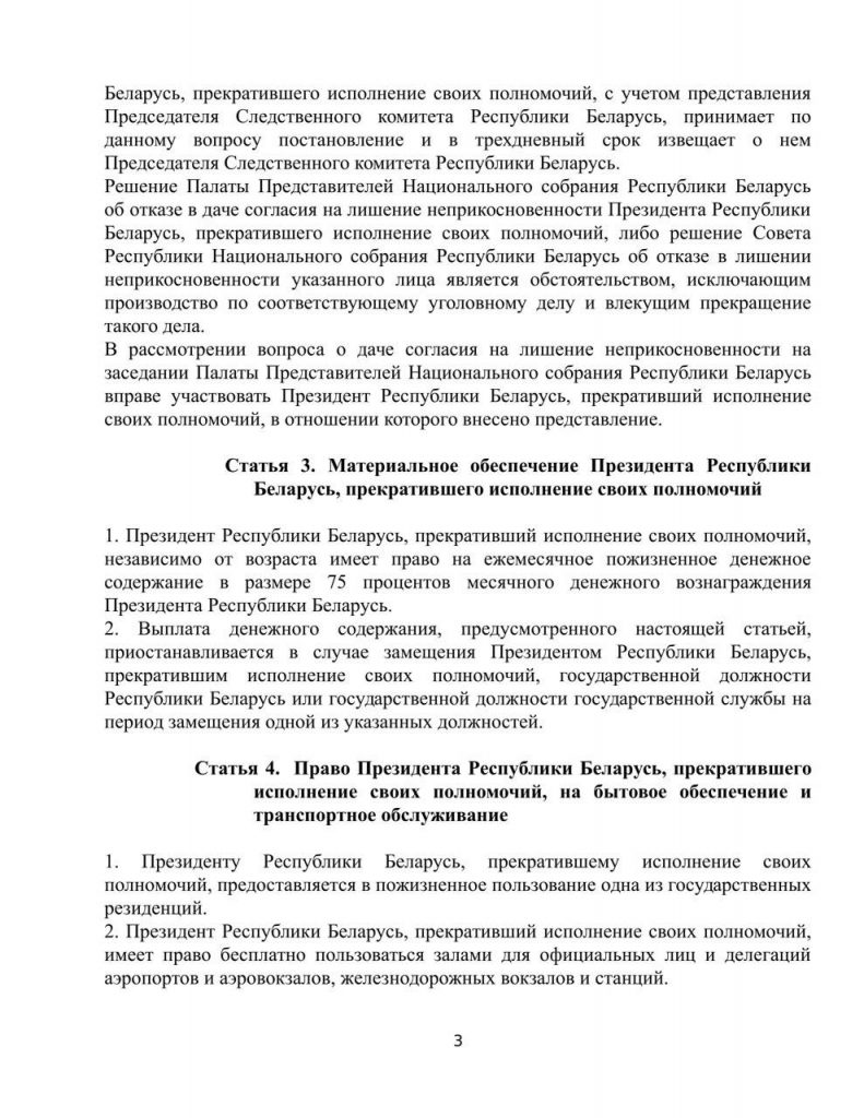 Канопацкая предложила закон о защите Лукашенко после его ухода