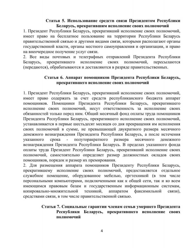 Канопацкая предложила закон о защите Лукашенко после его ухода