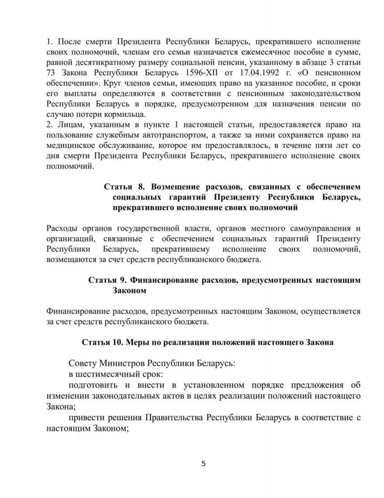 Канопацкая предложила закон о защите Лукашенко после его ухода