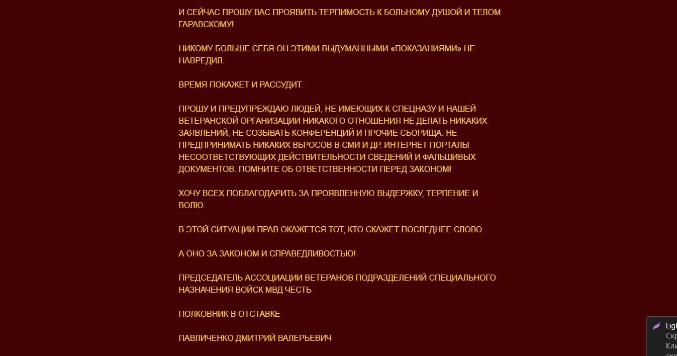 Павличенко назвал экс-спецназовца Гаравского "больным душой и телом"