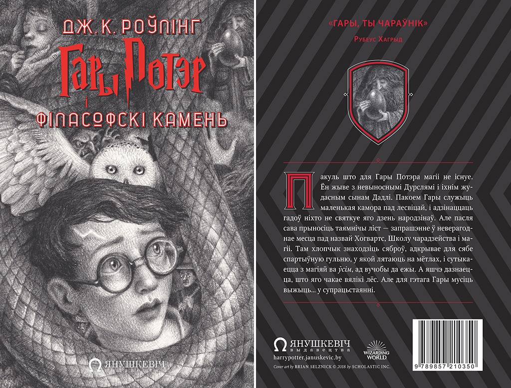Стартовали продажи "Гарри Поттера" на беларусском языке