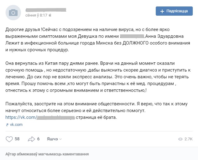 В Минске госпитализирована девушка с подозрением на коронавирус