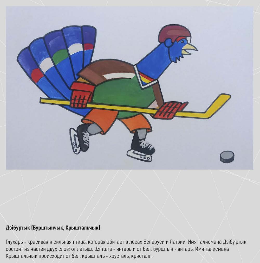 В Беларуси выбирают вариант талисмана ЧМ по хоккею 2021 года