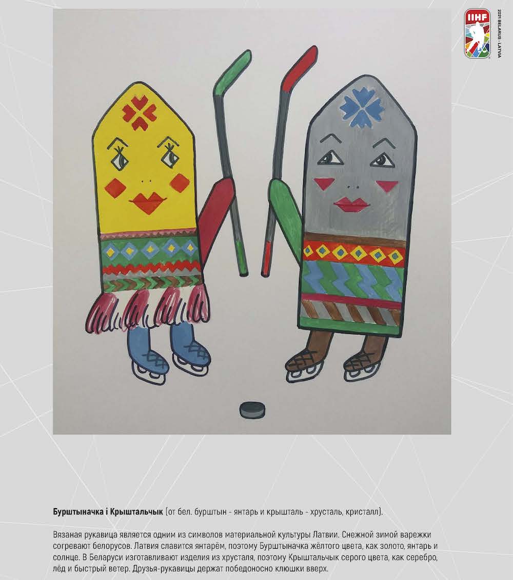 В Беларуси выбирают вариант талисмана ЧМ по хоккею 2021 года