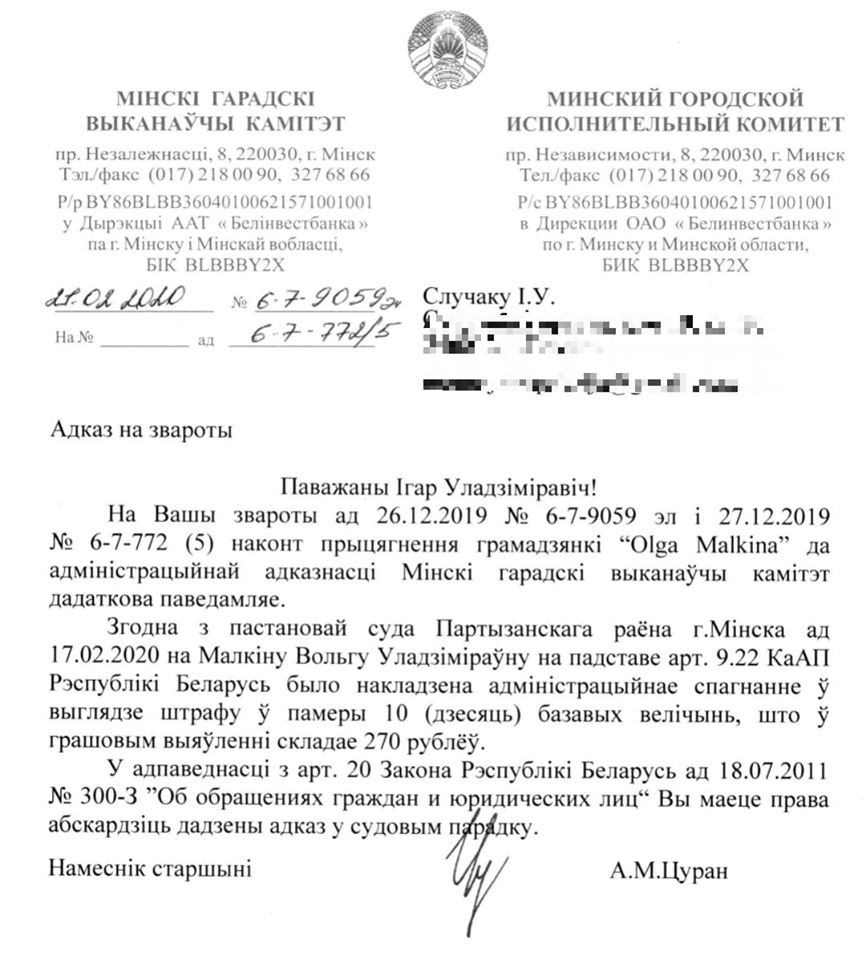 Минскую айтишницу оштрафовали за оскорбление беларусского языка