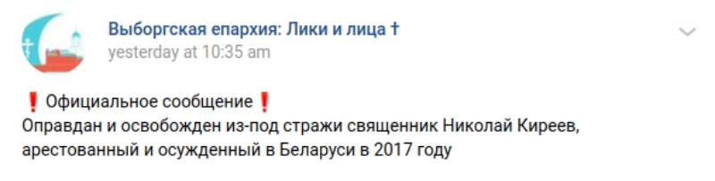 Российский суд прокомментировал освобождение осужденного за сутенерство священника