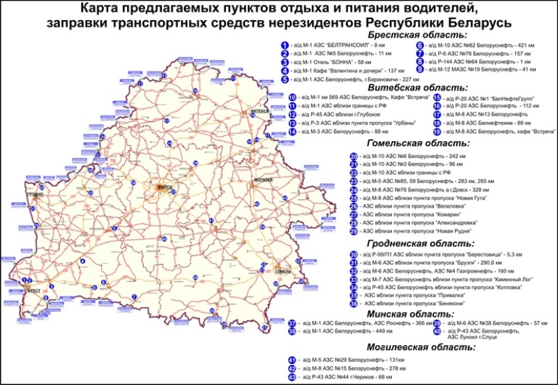 Транзитным перевозчикам разрешат останавливаться в Беларуси только в определенных пунктах