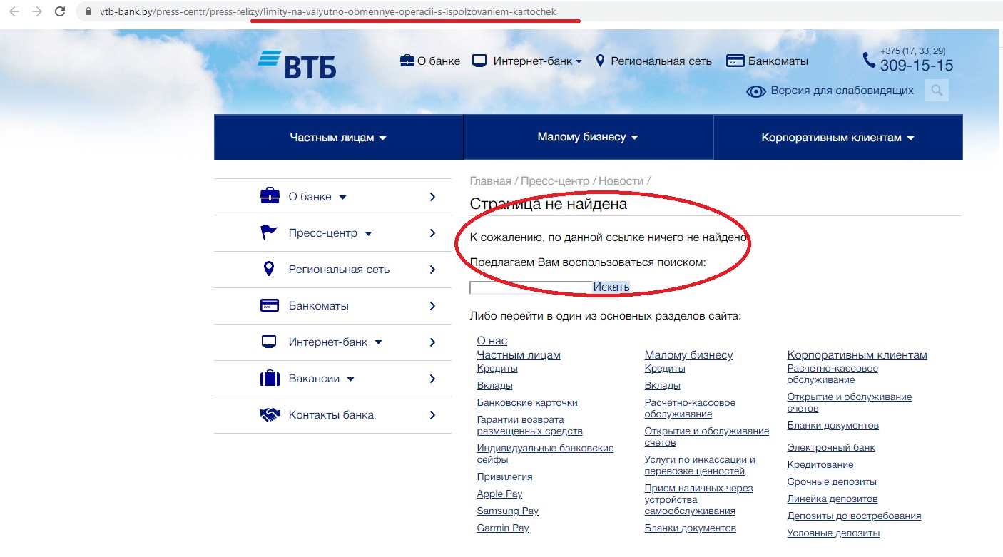 «Банк ВТБ (Беларусь)» отменил лимиты на валютные операции по карточкам