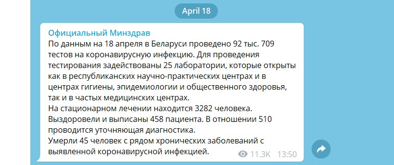 В Беларуси умерло 45 человек с коронавирусом