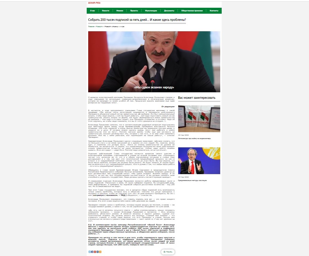 "Белая Русь" подправила статью про "сотни тысяч" сборщиков за Лукашенко