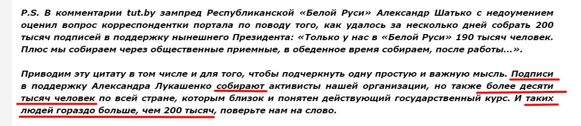 "Белая Русь" подправила статью про "сотни тысяч" сборщиков за Лукашенко