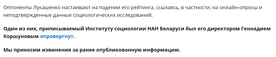 Euronews извинился за фейк о рейтингах кандидатов на выборах в Беларуси
