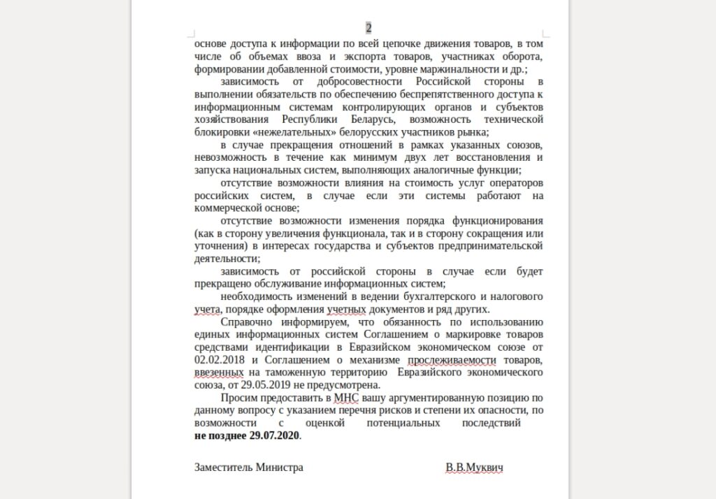 МНС заявляет о давлении России по поводу перевода беларусских информационных систем на российские платформы