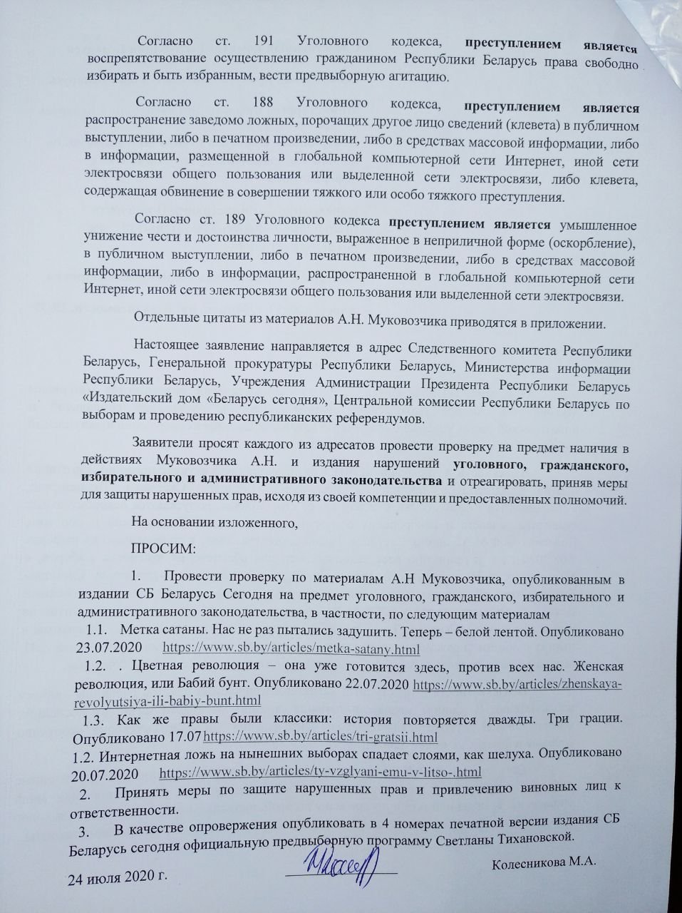 Мария Колесникова написала заявление на Муковозчика за его статьи в "СБ"