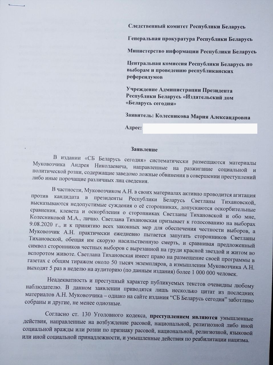 Мария Колесникова написала заявление на Муковозчика за его статьи в "СБ"
