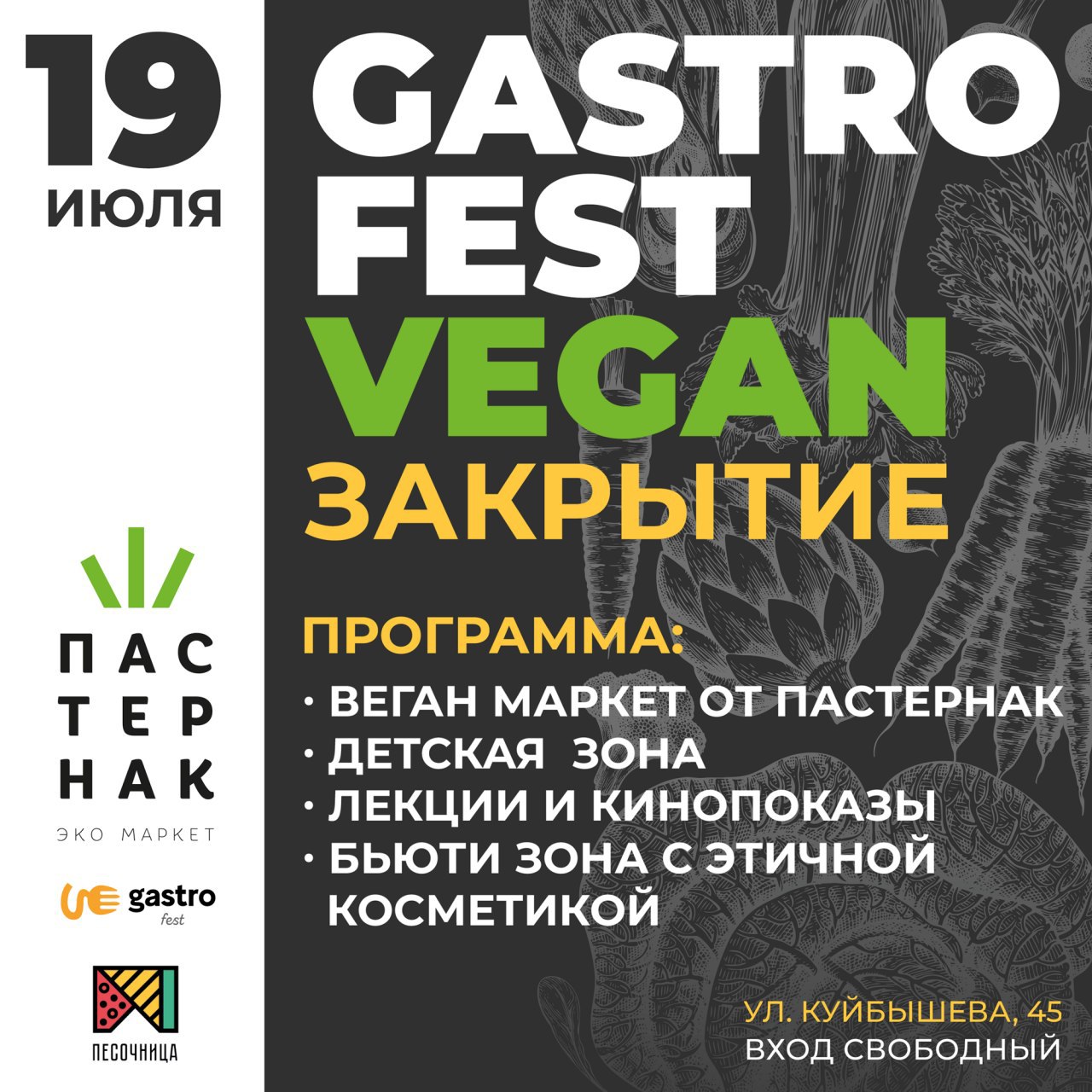 Закрытие Gastro Fest Vegan состоится в "Песочнице" в воскресенье