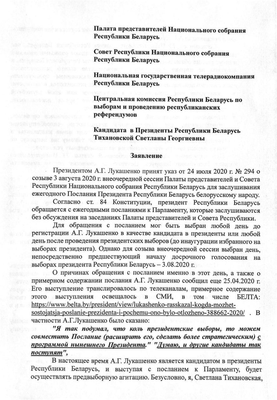 Тихановская подала заявление на выступление в парламенте 3 августа