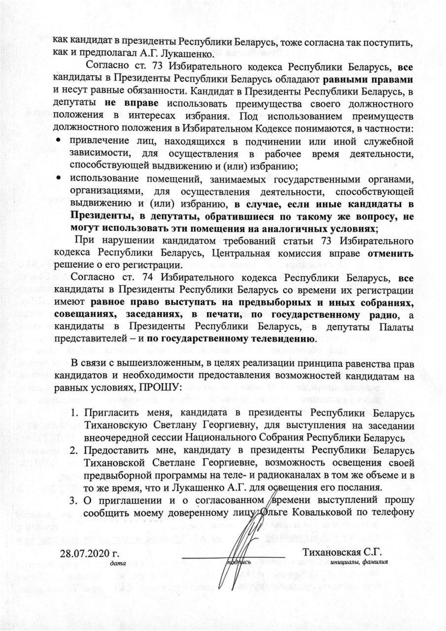 Тихановская подала заявление на выступление в парламенте 3 августа
