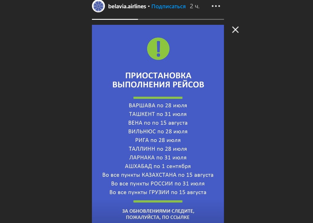 "Белавиа" продлила приостановку рейсов в СНГ и Европу