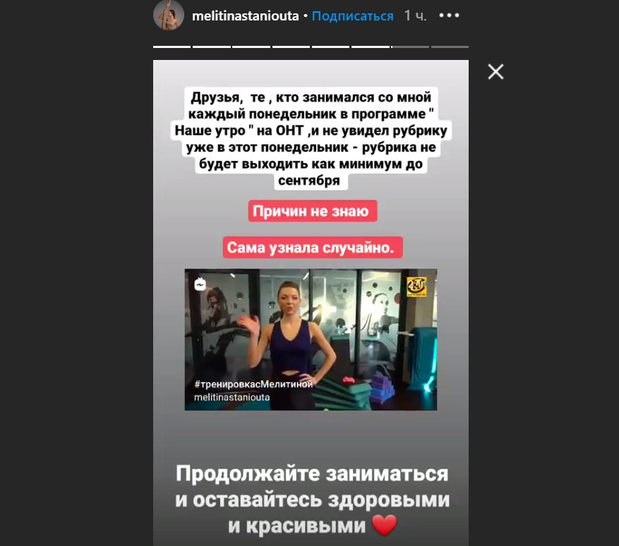 Рубрику Мелитины Станюты убрали с ОНТ после ее поста в соцсети