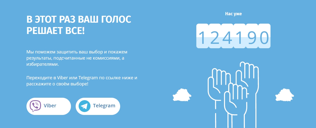 В Беларуси запущена онлайн-платформа по защите голосов на выборах