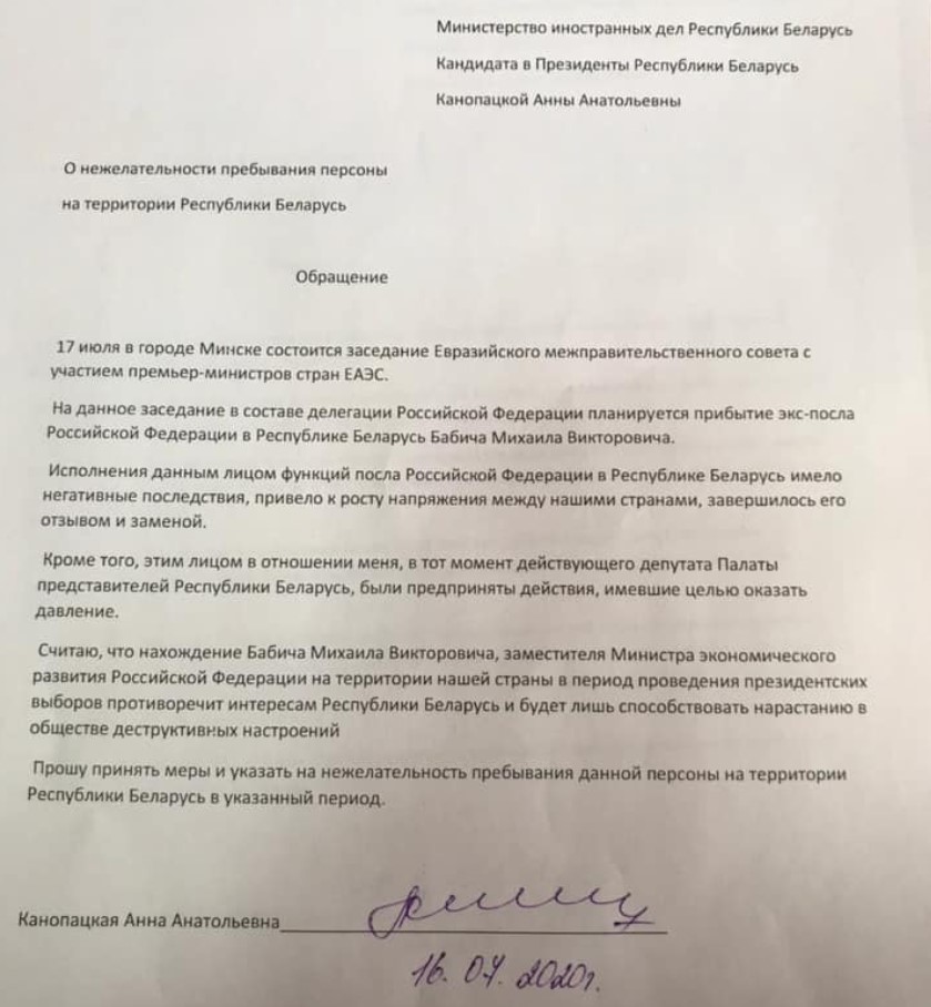 Канопацкая подала в МИД заявление против приезда экс-посла Бабича в Беларусь