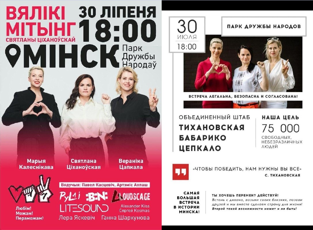Тихановская устроит в Минске большой митинг с концертом: кто там выступит
