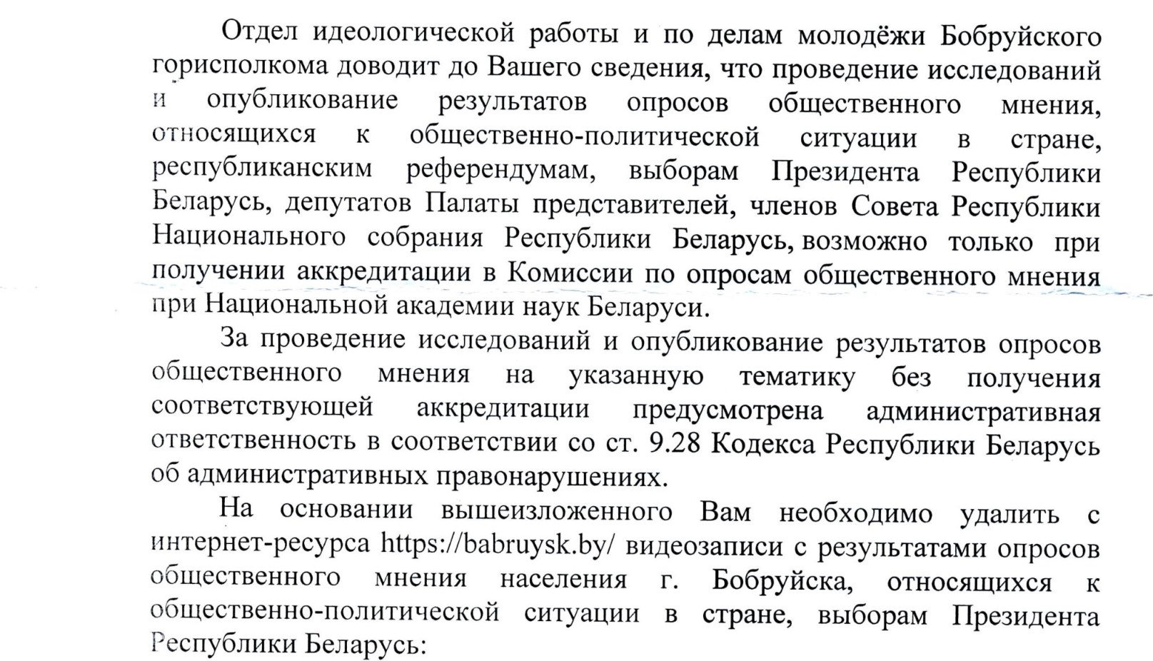 Идеологи требуют от бобруйского сайта удалить видеосюжеты о выборах