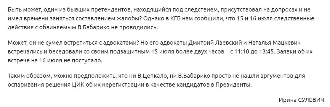 Верховный суд: Бабарико и Цепкало не подали жалоб на решение ЦИК