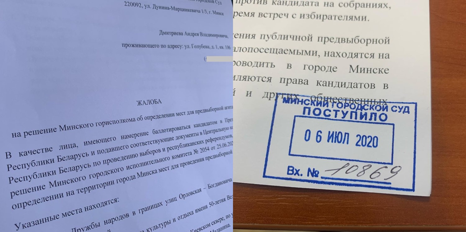 Дмитриев обжалует в суде решение Мингорисполкома о местах для агитации