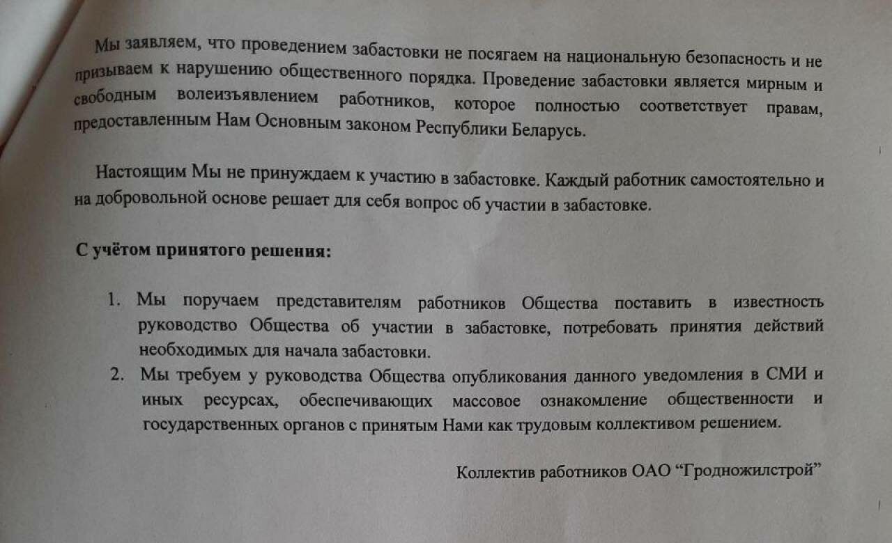 "Гродножилстрой" официально объявил забастовку