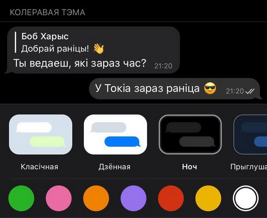В Telegram появилась официальная поддержка беларусского языка