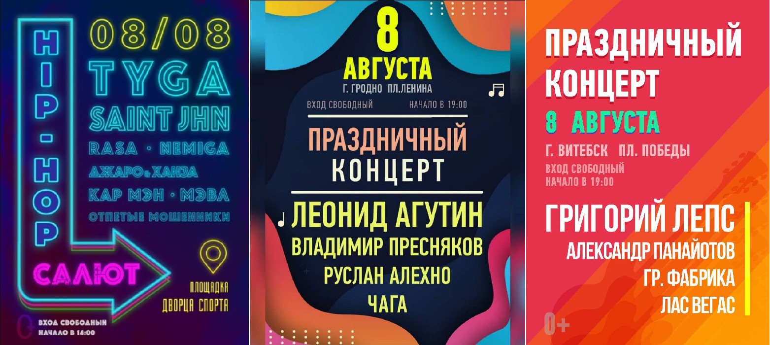 Тина Кароль, Tyga, Агутин: бесплатные концерты перед выборами пройдут по всей Беларуси