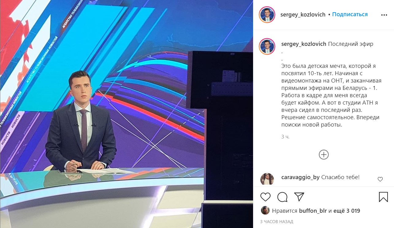 Уволился ведущий новостей на БТ Сергей Козлович