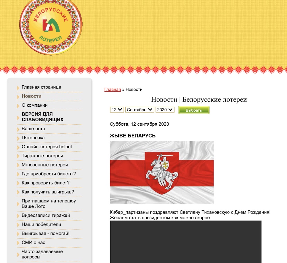 Киберпартизаны взломали сайт "Белорусских лотерей"