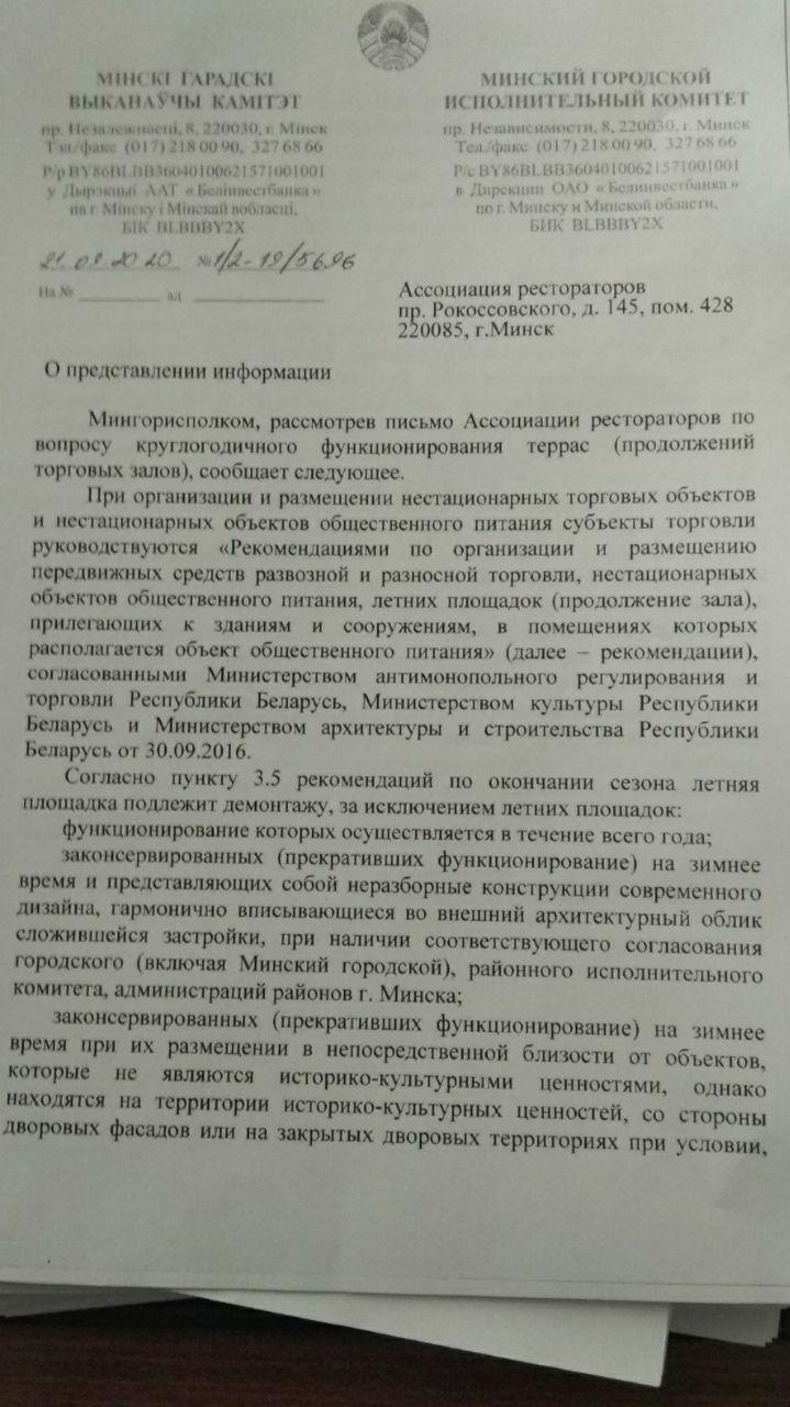 Минские власти разрешили ресторанам и кафе использовать летние террасы круглый год