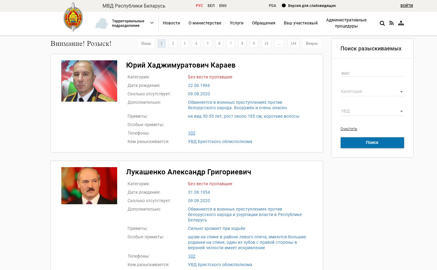Хакеры подправили сайт МВД: Лукашенко и Караев пропали без вести