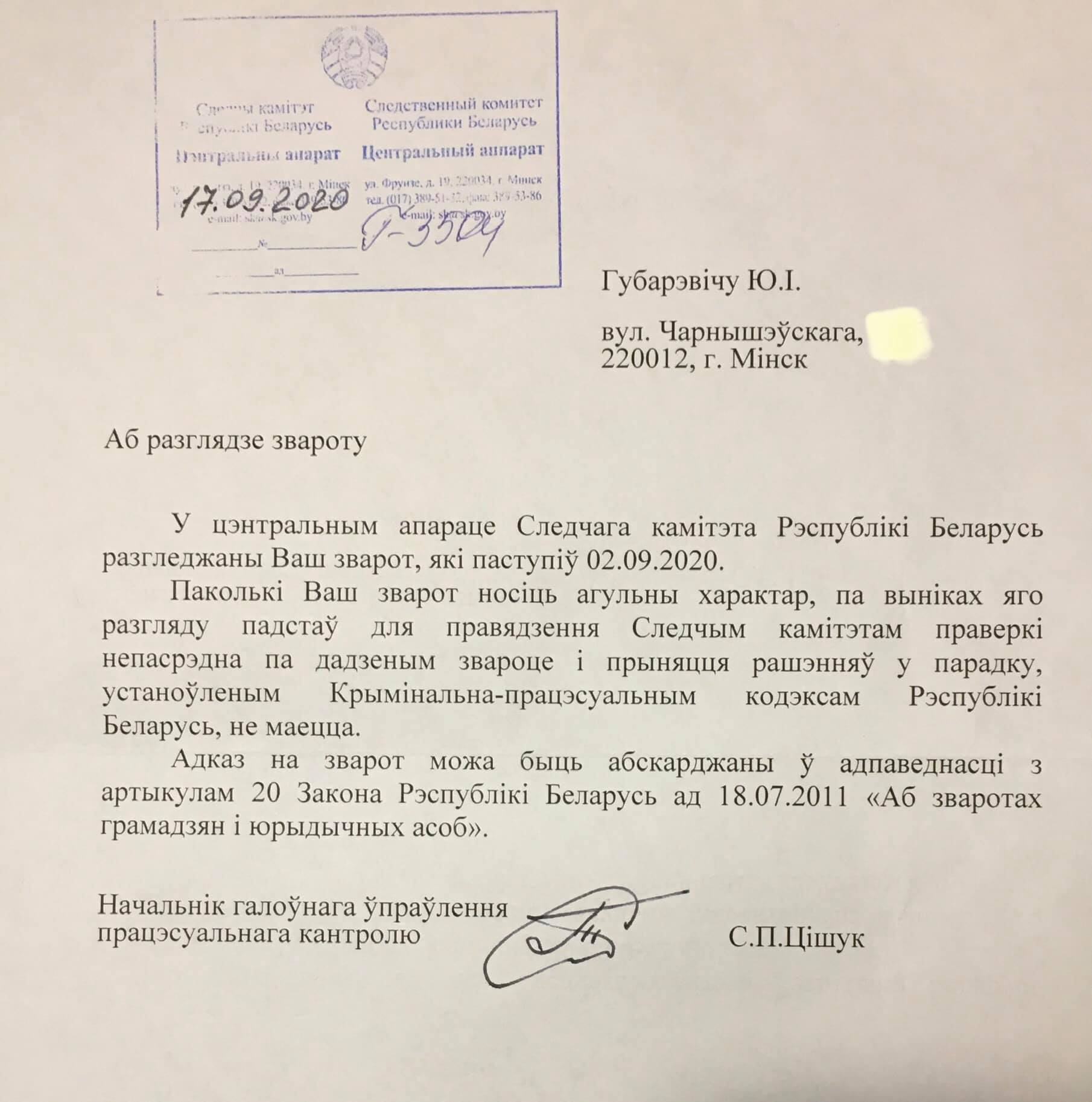 СК отказался возбуждать уголовное дело против Лукашенко по заявлению Губаревича