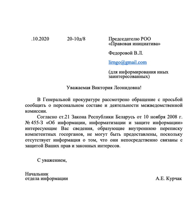 Генпрокуратура отказалась сообщить состав Межведомственной комиссии по расследованию пыток