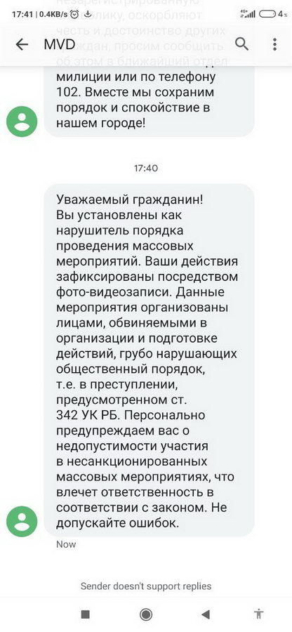 МВД Беларуси рассылает СМС-угрозы участникам протестов