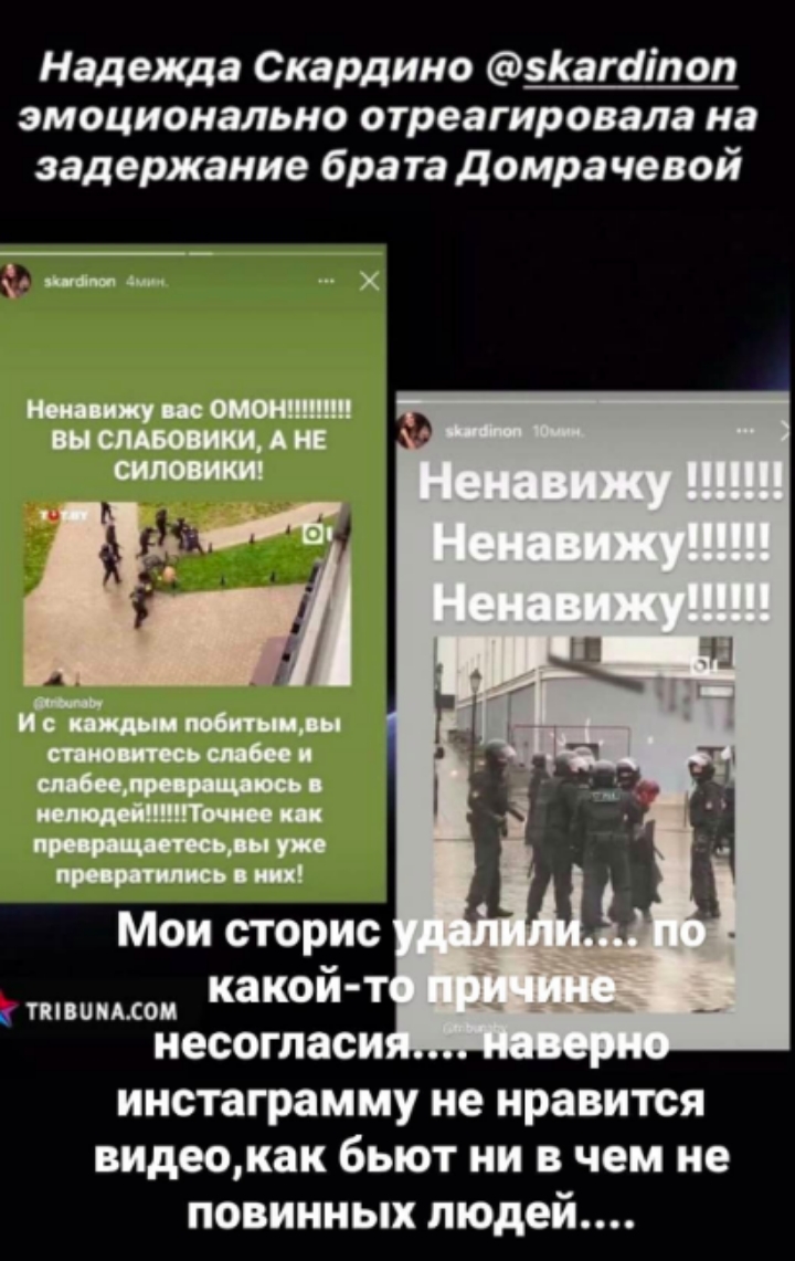 Скардино отреагировала на задержание брата Домрачевой: «Ненавижу вас, ОМОН»